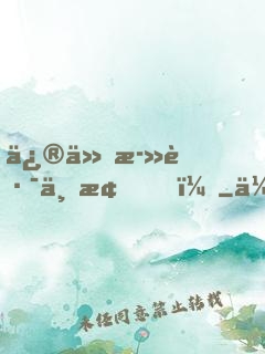 修仙死路一條！